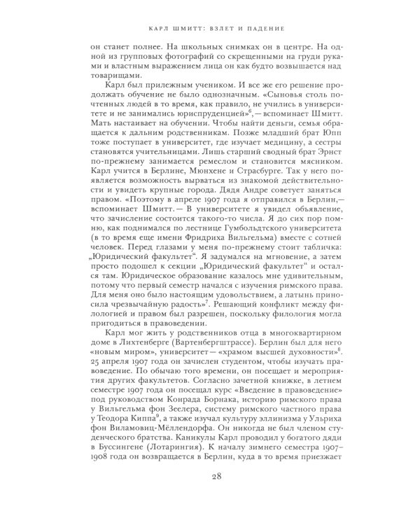 Карл Шмитт. Взлет и падение