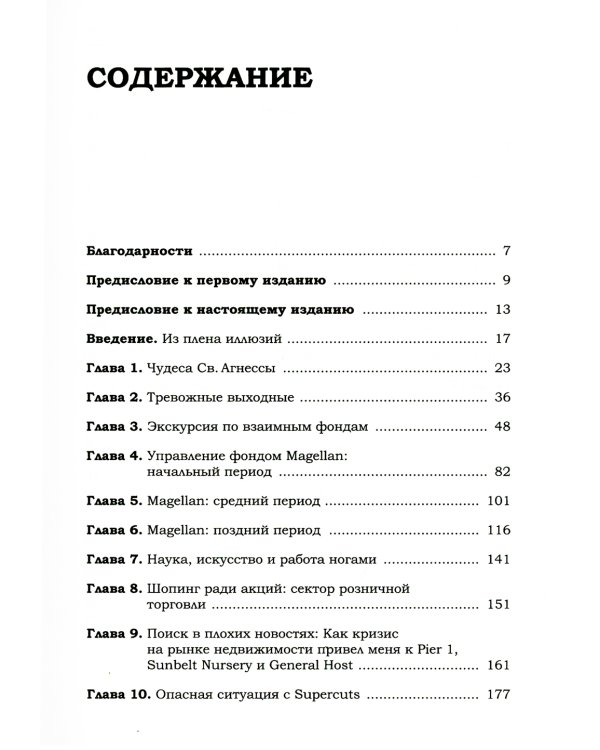 Переиграть Уолл-стрит