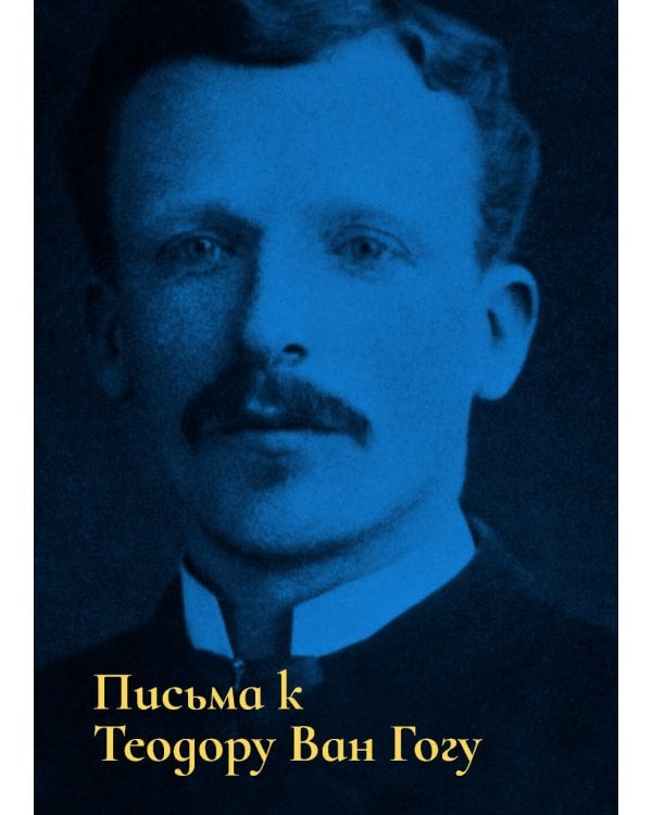 Письма. 1872-1886