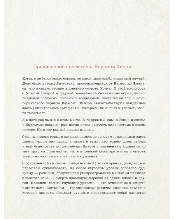 Kokoro. Японское искусство мягких перемен