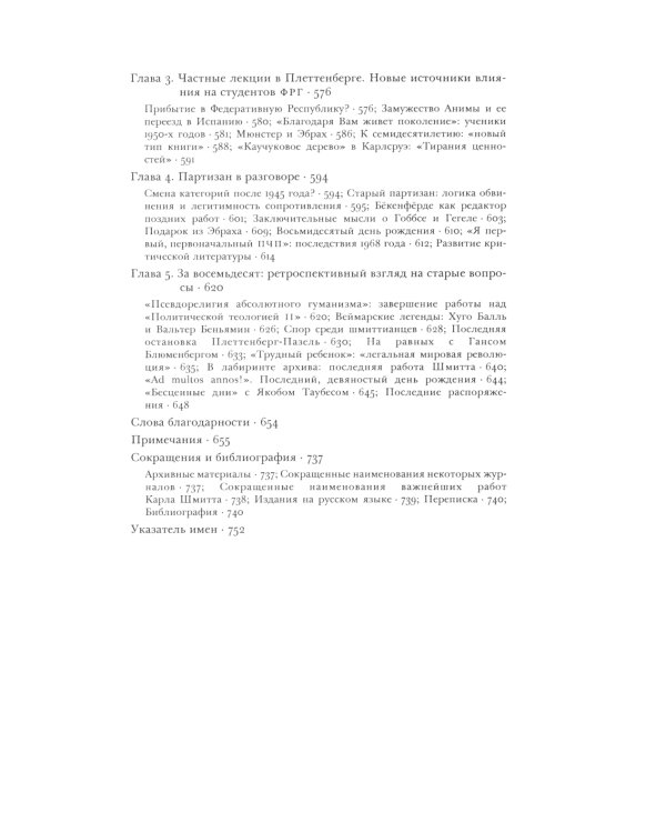 Карл Шмитт. Взлет и падение