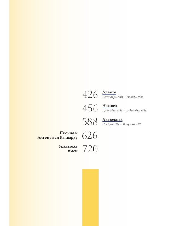 Письма. 1872-1886