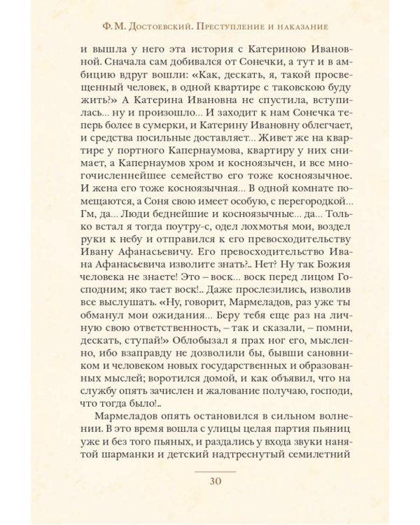 Преступление и наказание. В 2 т