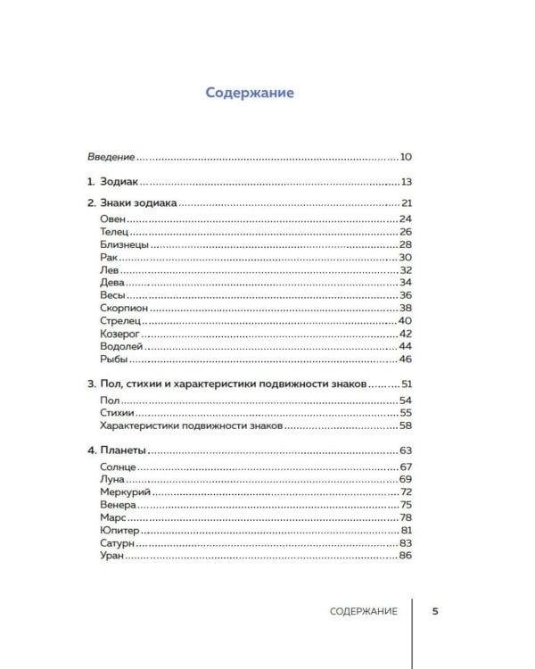 Астрология (хюгге-формат)