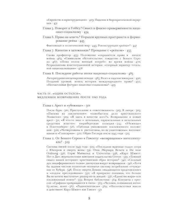 Карл Шмитт. Взлет и падение