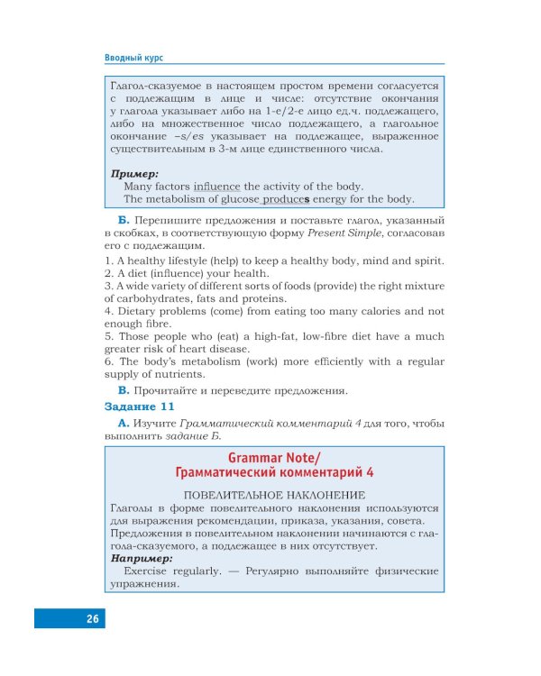 Английский язык. Полный курс. Учебник для СПО