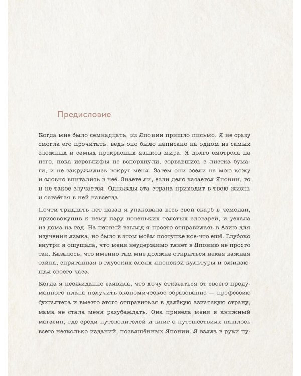 Kokoro. Японское искусство мягких перемен