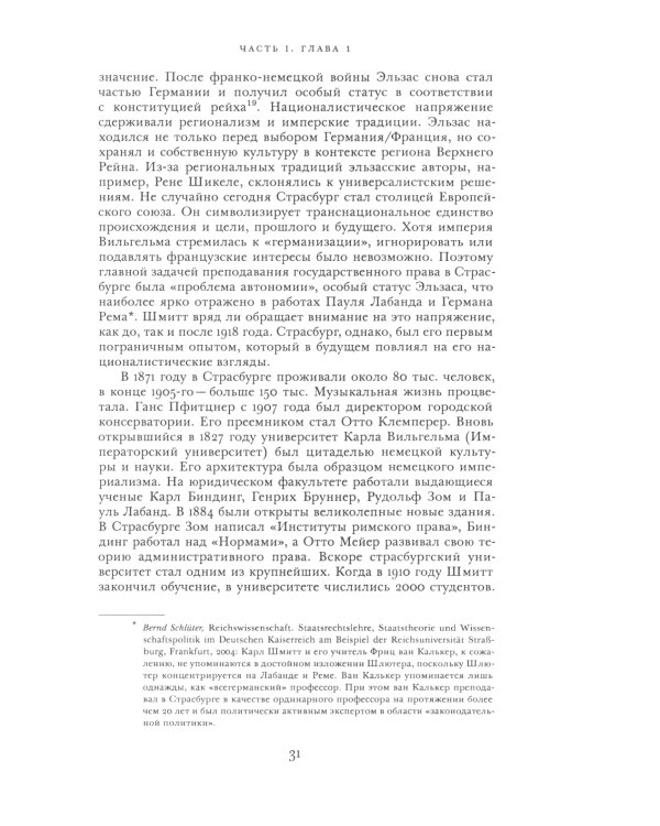 Карл Шмитт. Взлет и падение