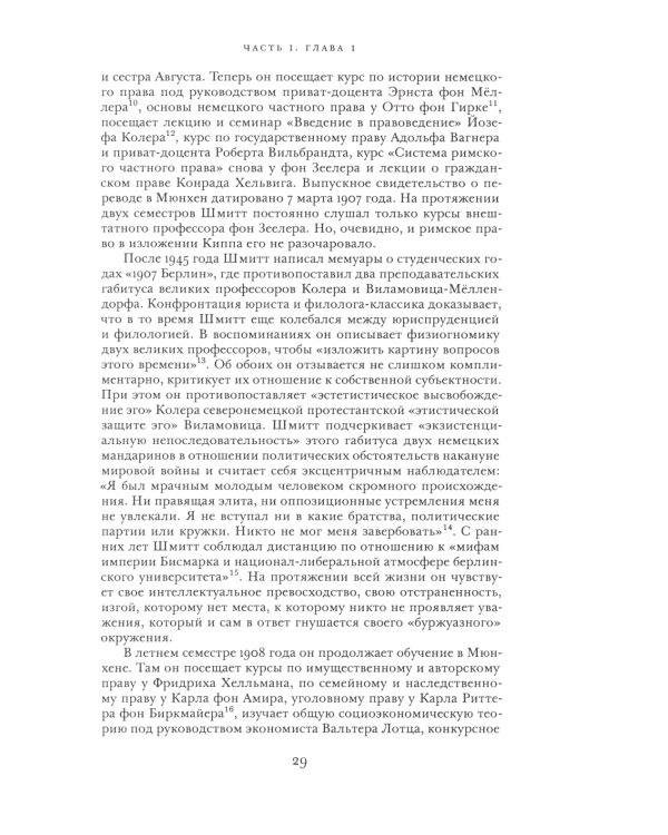 Карл Шмитт. Взлет и падение