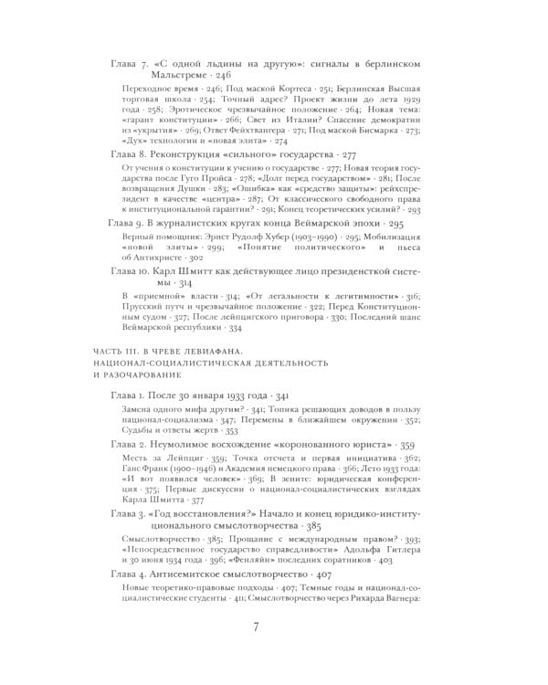 Карл Шмитт. Взлет и падение