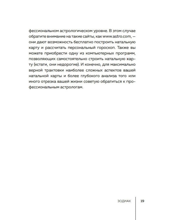 Астрология (хюгге-формат)