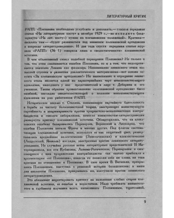 Литературный критик