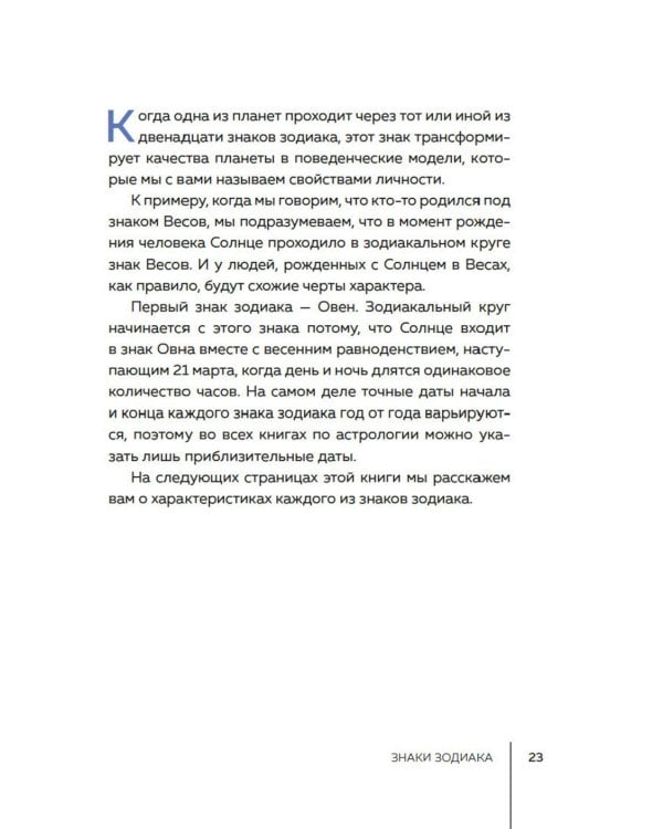 Астрология (хюгге-формат)