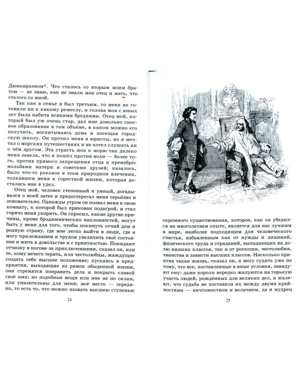 Жизнь и удивительные приключения Робинзона Крузо