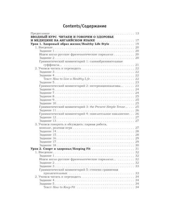 Английский язык. Полный курс. Учебник для СПО