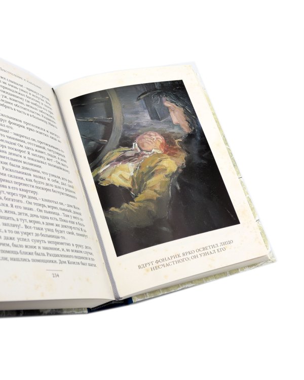 Преступление и наказание. В 2 т