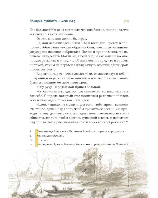 Письма. 1872-1886