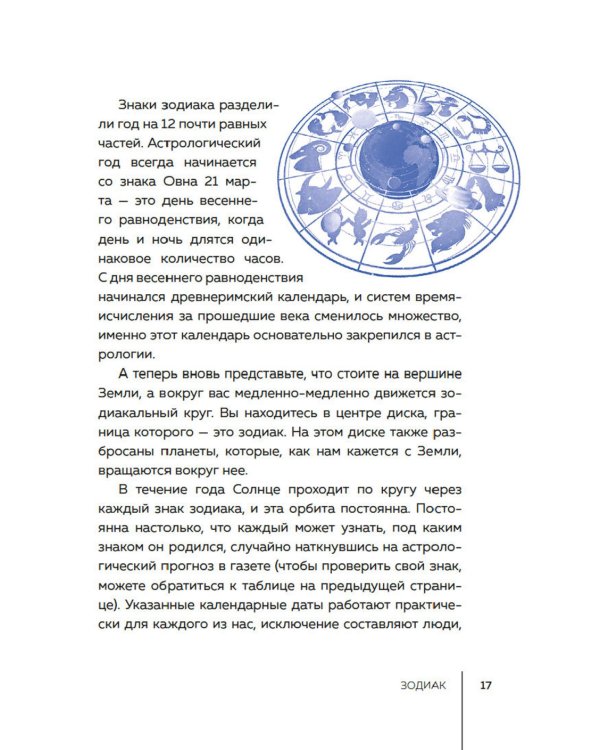 Астрология (хюгге-формат)