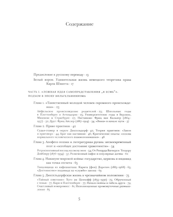 Карл Шмитт. Взлет и падение