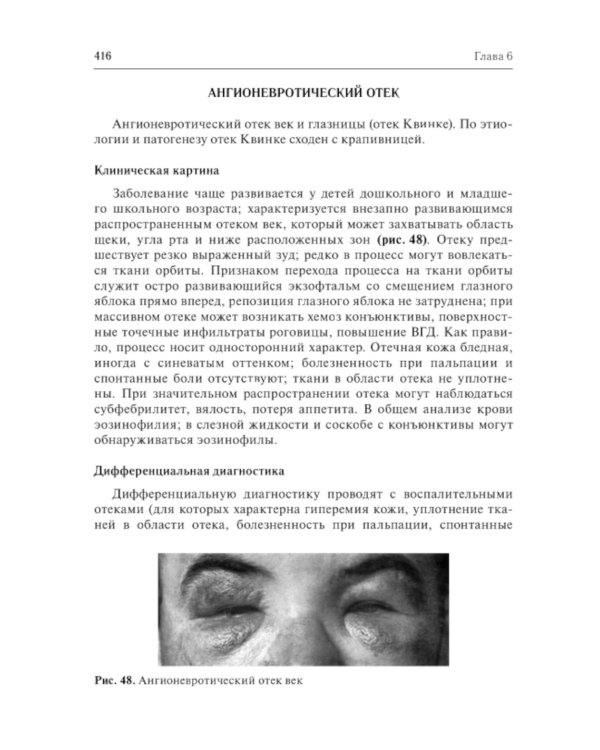 Офтальмофармакология: руководство для врачей. 4-е изд., перераб. и доп