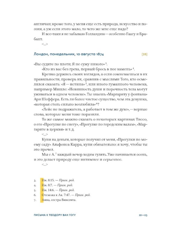 Письма. 1872-1886