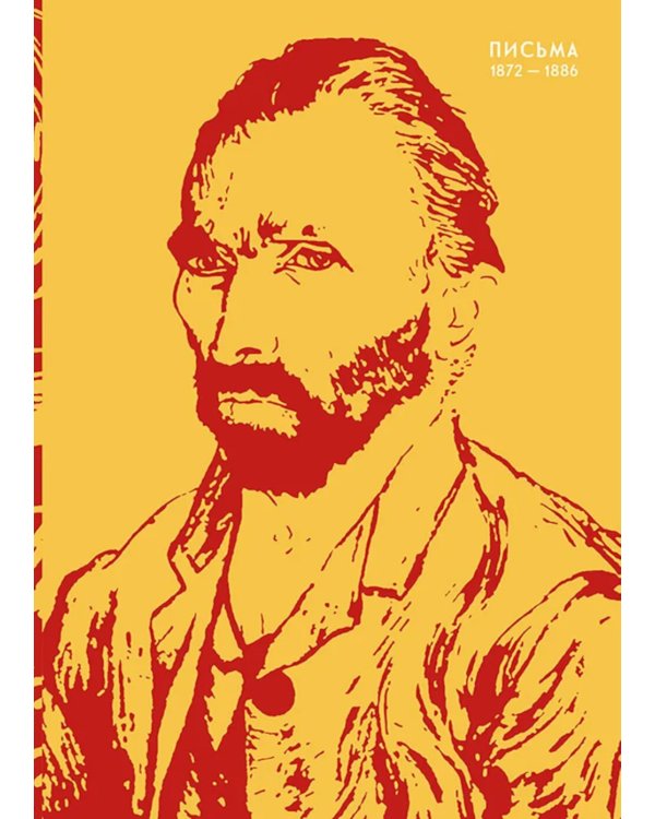 Письма. 1872-1886