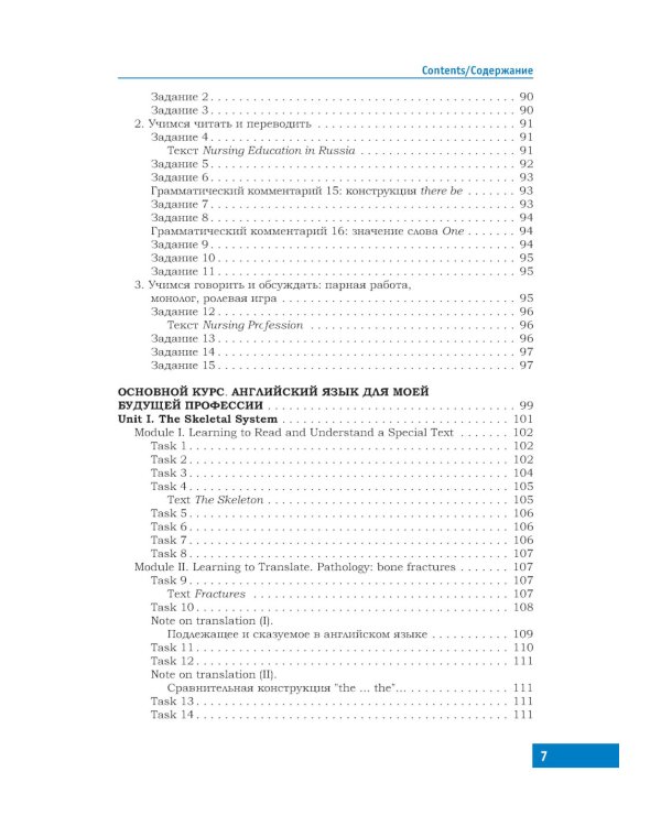 Английский язык. Полный курс. Учебник для СПО