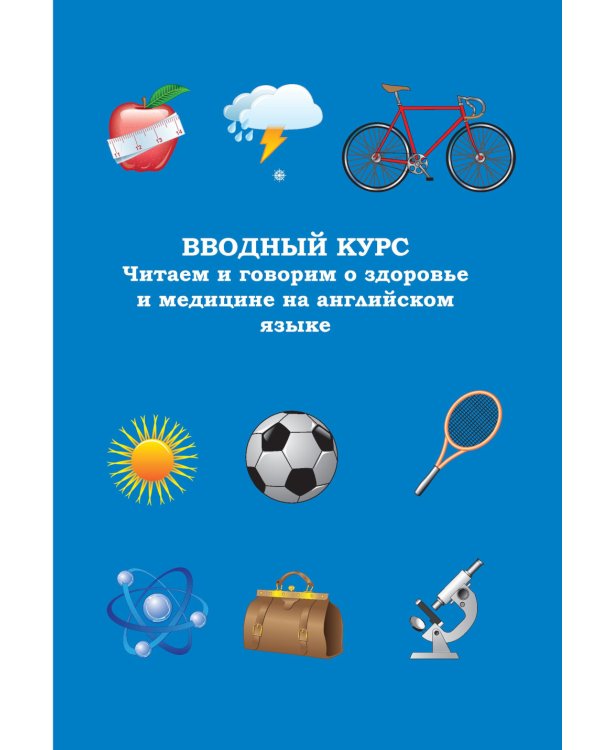 Английский язык. Полный курс. Учебник для СПО