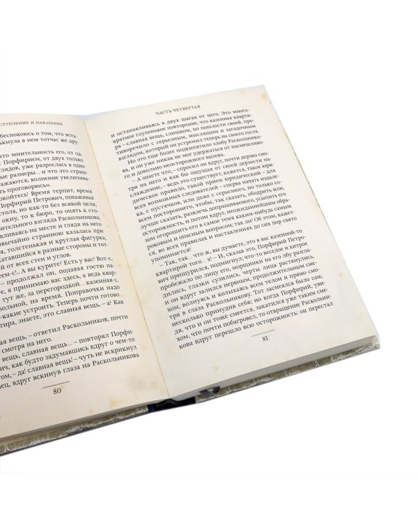 Преступление и наказание. В 2 т