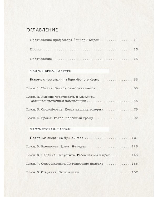 Kokoro. Японское искусство мягких перемен