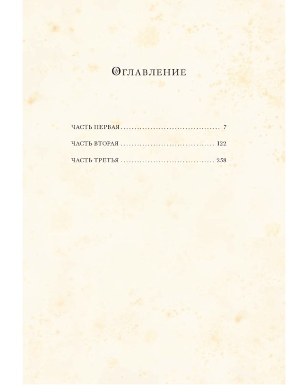 Преступление и наказание. В 2 т