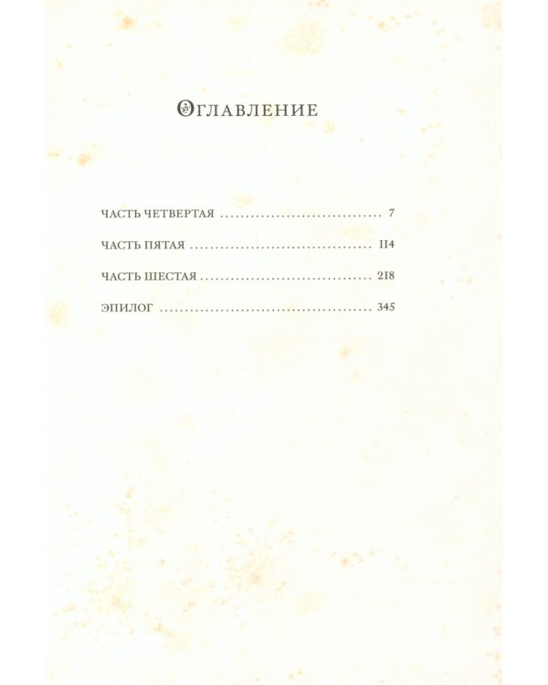 Преступление и наказание. В 2 т