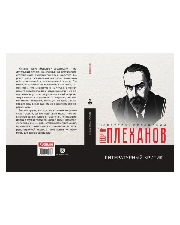 Литературный критик