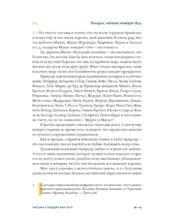 Письма. 1872-1886