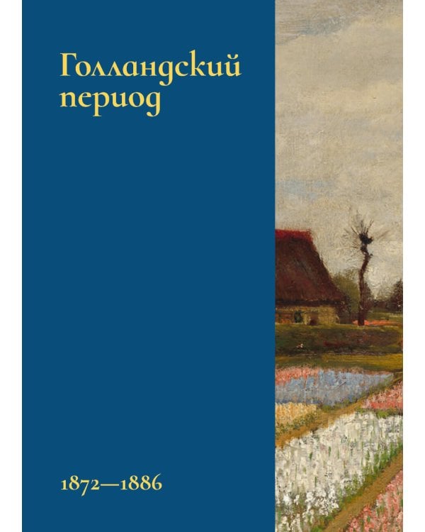 Письма. 1872-1886