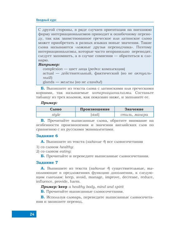 Английский язык. Полный курс. Учебник для СПО