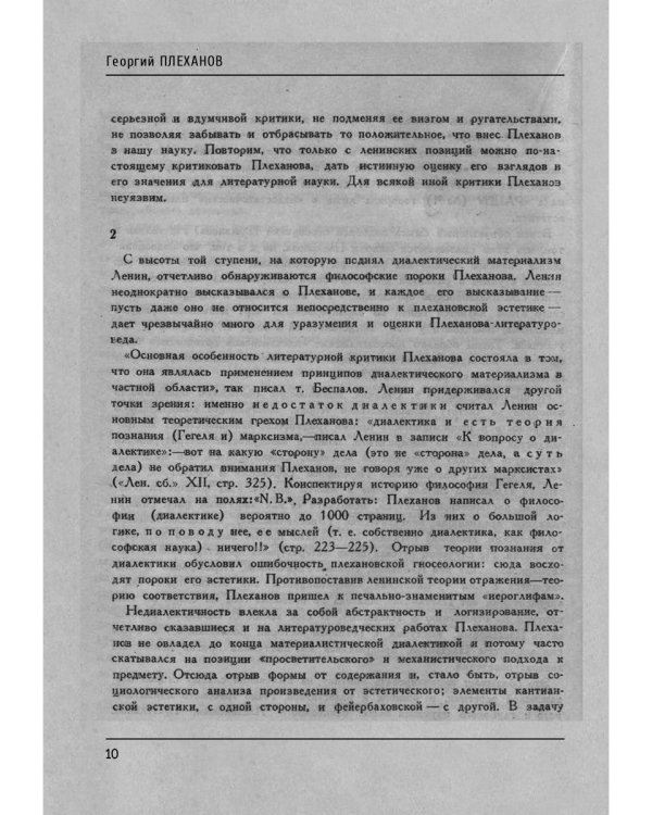 Литературный критик