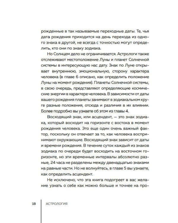 Астрология (хюгге-формат)