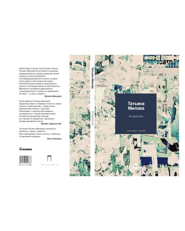 И краткое: стихотворения