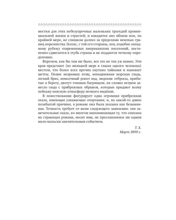 Взор синих глаз: роман