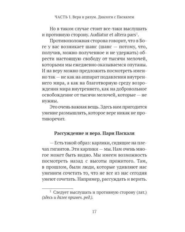 Почему я верю. Простые ответы на сложные вопросы