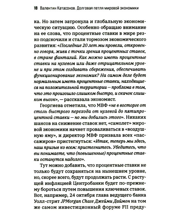 Долговая петля мировой экономики. Серия Финансовые хроники профессора Катасонова. Выпуск 29
