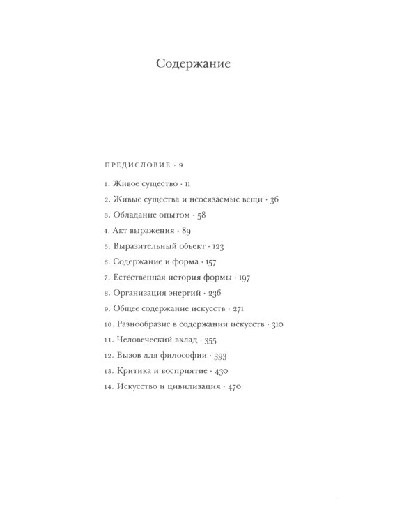 Искусство как опыт