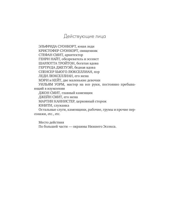 Взор синих глаз: роман