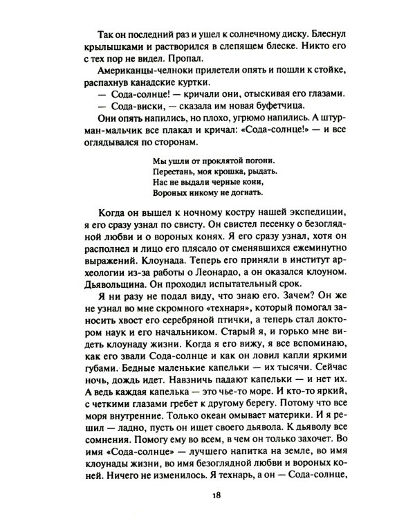 Теория невероятности; Поводырь крокодила (комплект из 2 кн.)
