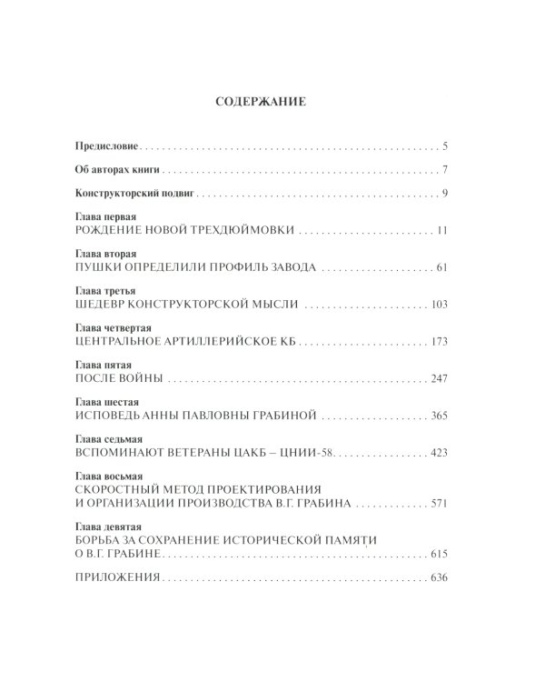 Гений артиллерии. 3-е изд., сущ. Доп