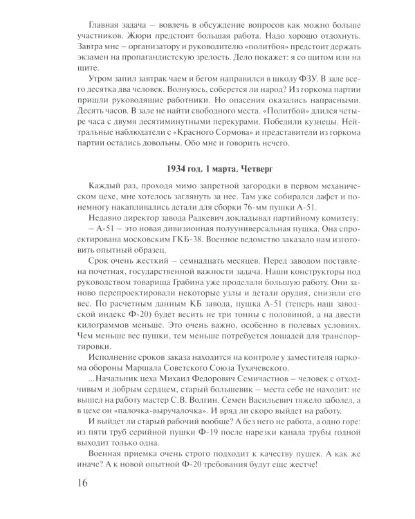 Гений артиллерии. 3-е изд., сущ. Доп