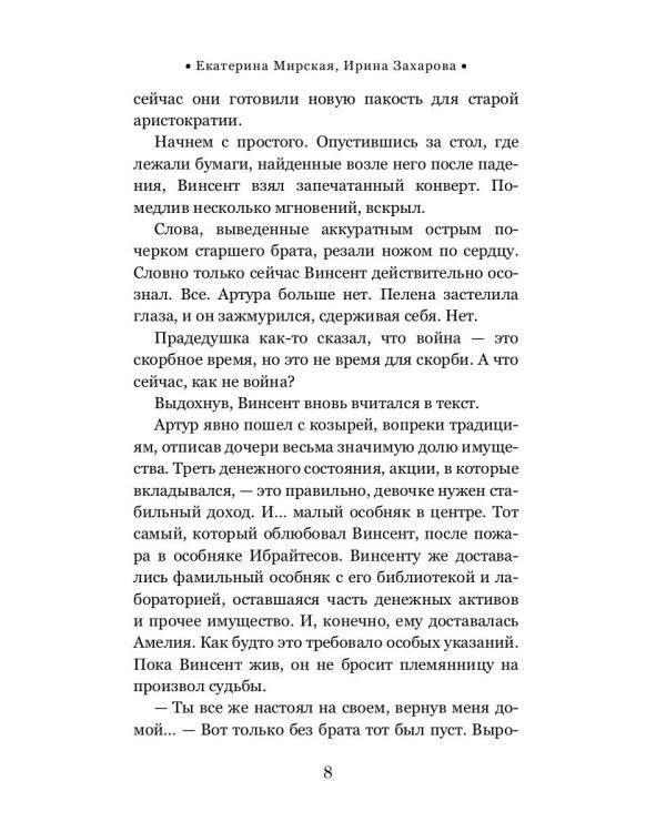 Тайны белых роз. Т. 2