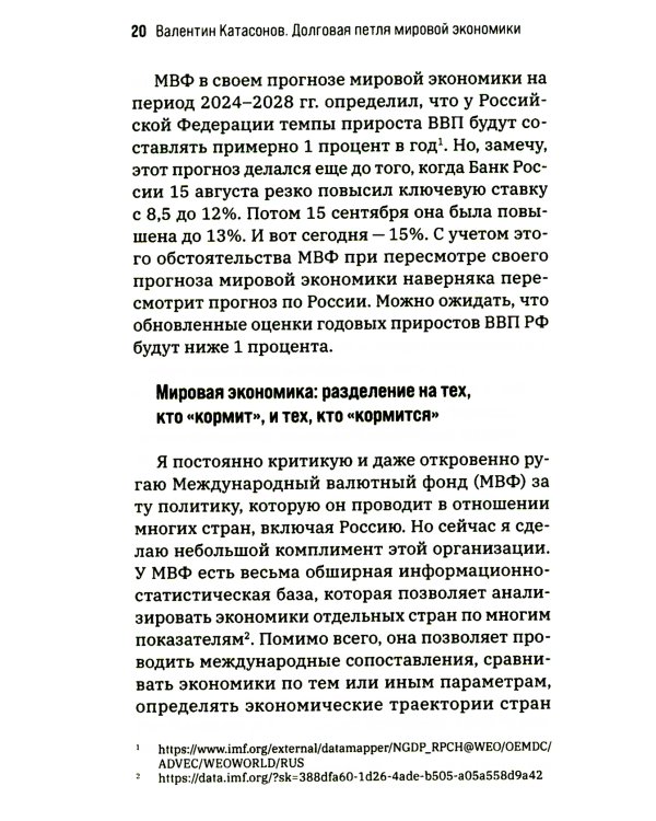 Долговая петля мировой экономики. Серия Финансовые хроники профессора Катасонова. Выпуск 29