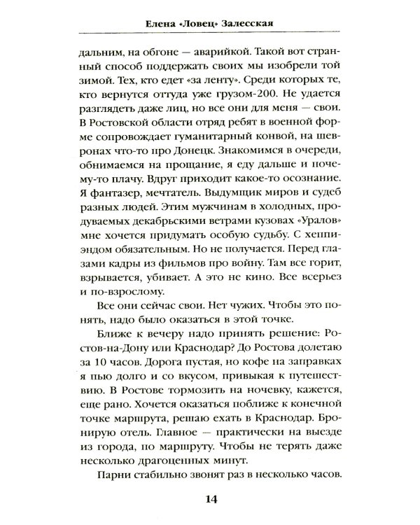 Зеленые мили